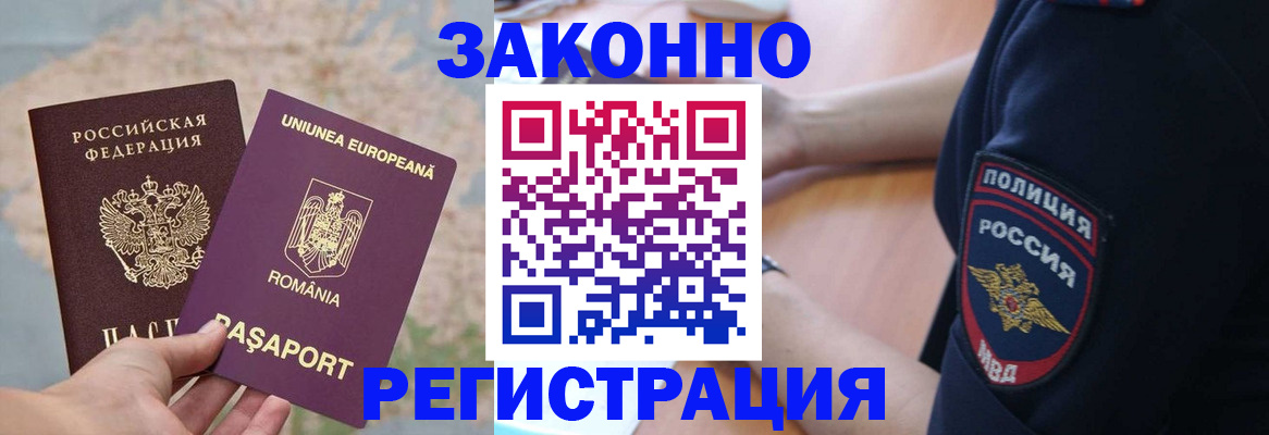 временная регистрация для школы в Светлом