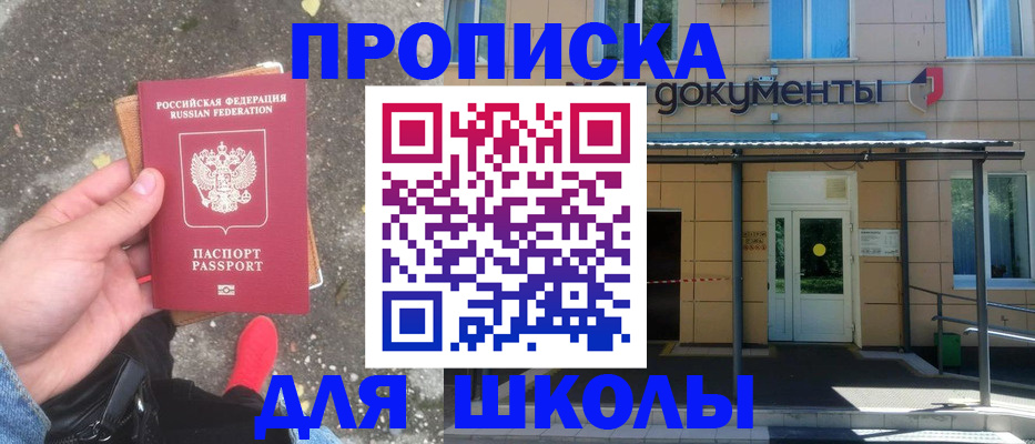 прописка в квартире в Светлом