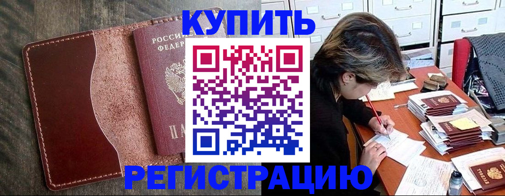 временная регистрация 2025 в Светлом