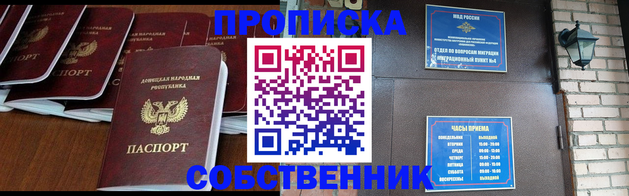 прописка регистрация в Светлом